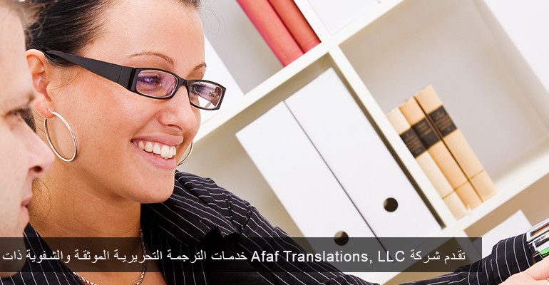 Afaf Translations is a multilingual solutions provider