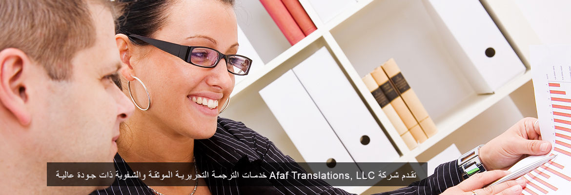 Afaf Translations is a multilingual solutions provider
